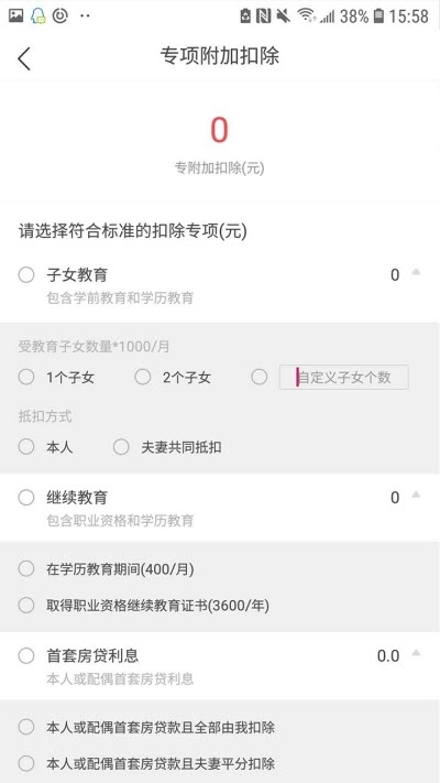 个税计算器助手软件展示图