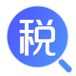 个税计算器助手苹果免费版