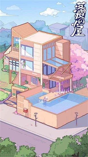落樱小屋22025最新版下载