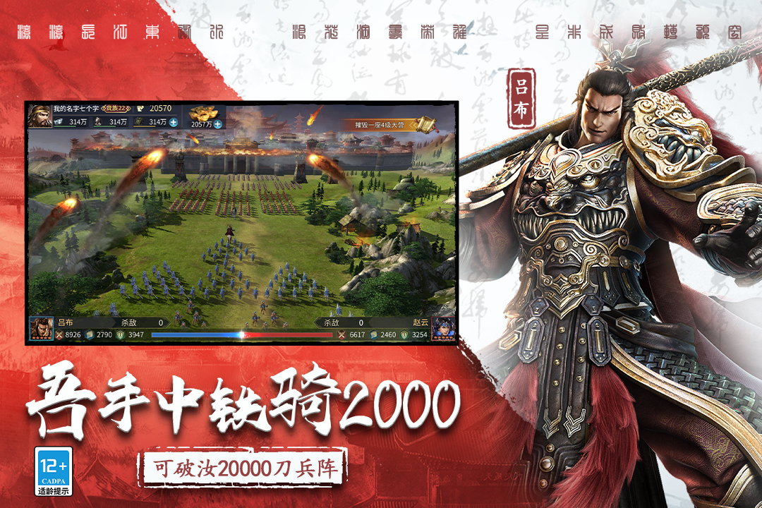 三国连环战安卓版下载最新版