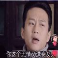 你这个无情又漂亮的女人表情包ios下载手机版