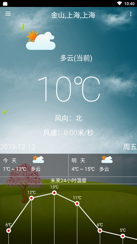 海峰天气app