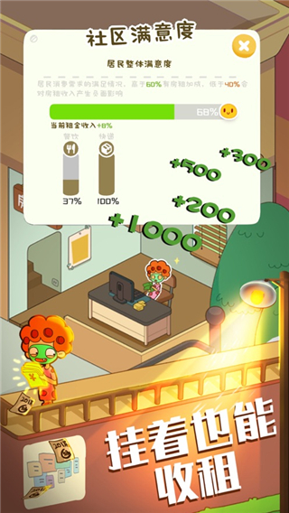 房东模拟器正版下载安卓版app下载