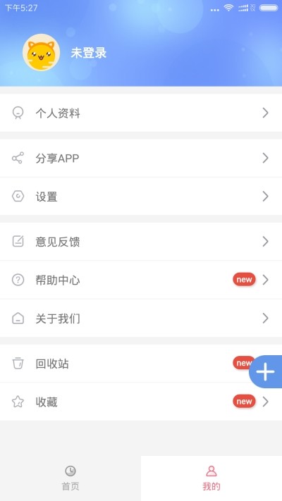 记事本备忘录软件展示图