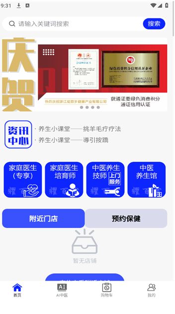 耀百岁中医养生安卓app下载