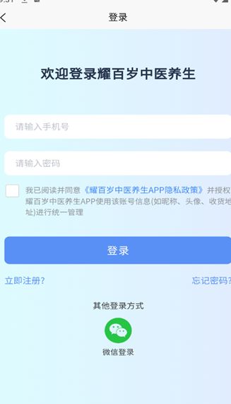 耀百岁中医养生安卓app下载