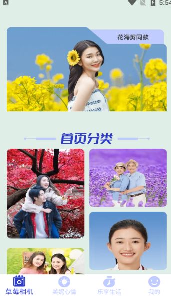 草莓相机安卓2025下载