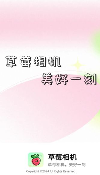 草莓相机安卓2025下载