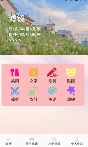 淘露相机安卓app