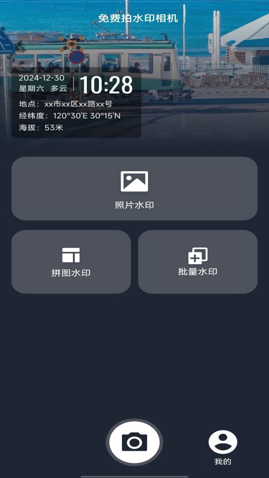 免费拍水印相机app安卓版