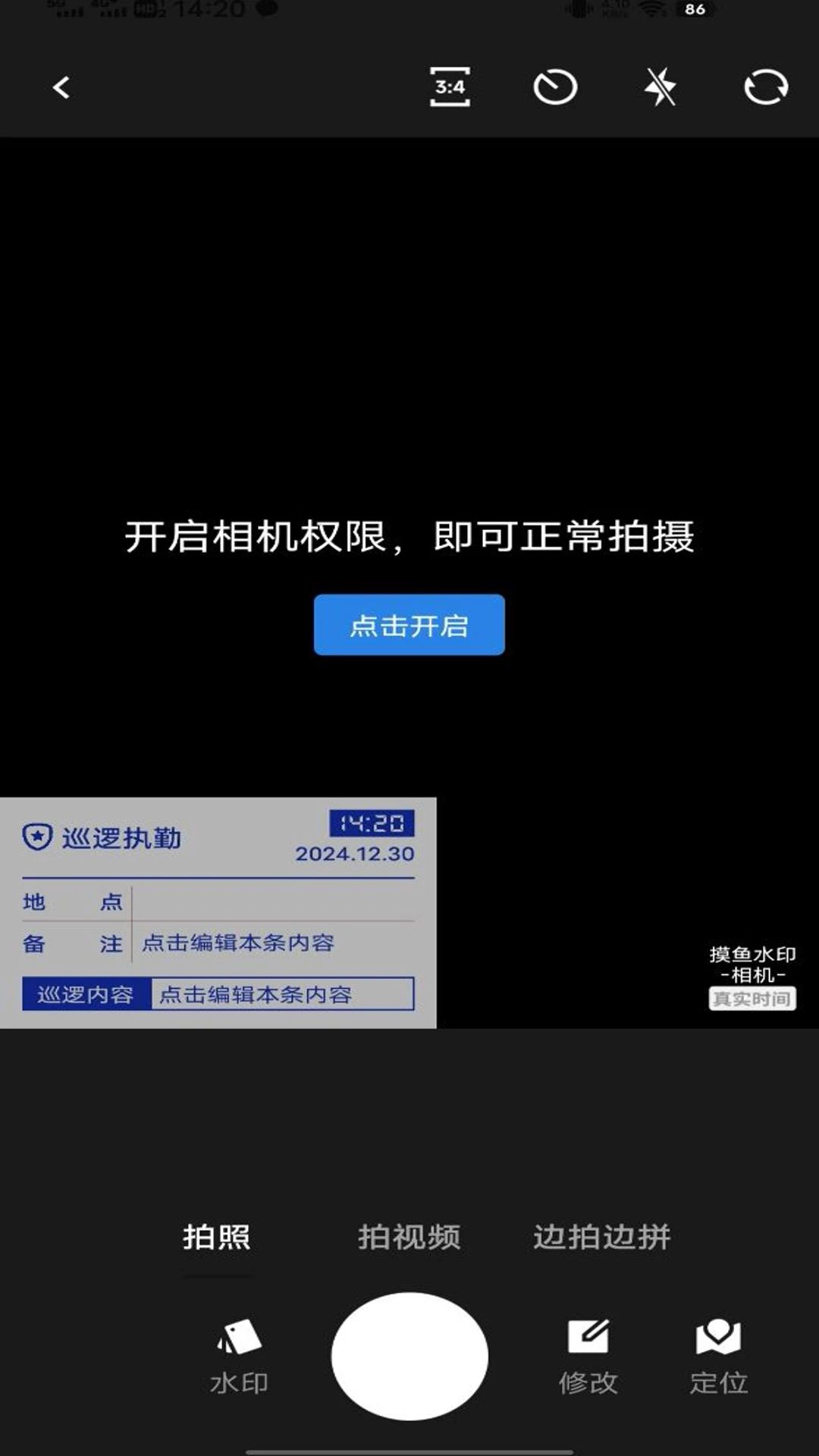 免费拍水印相机app安卓版