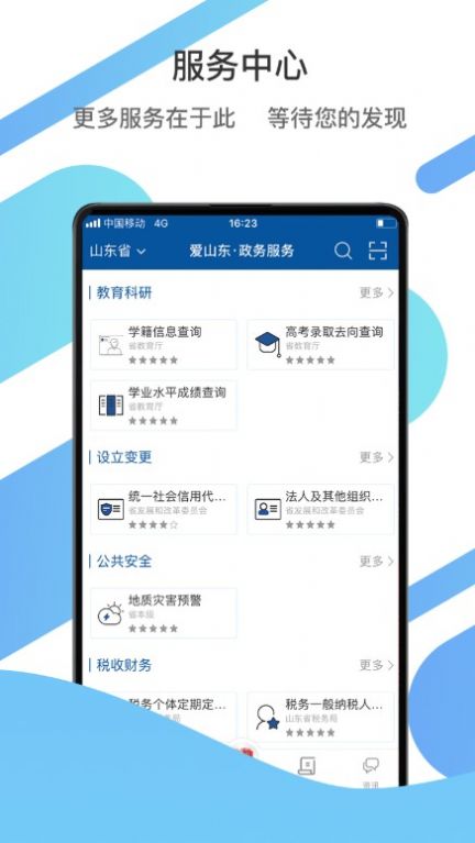山东办老年电子优待证app软件（爱山东）图片1