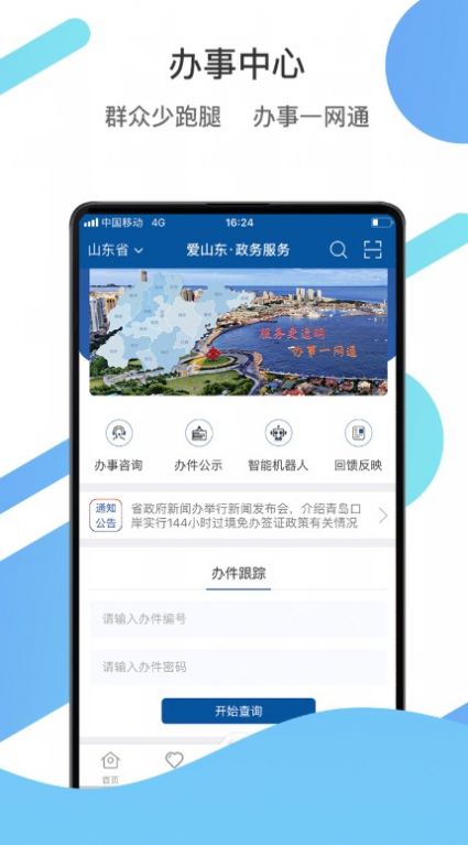 爱山东最新版2025下载