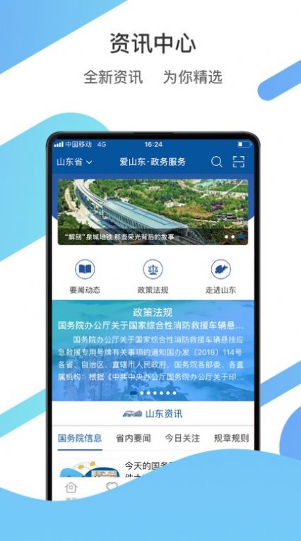爱山东最新版2025下载