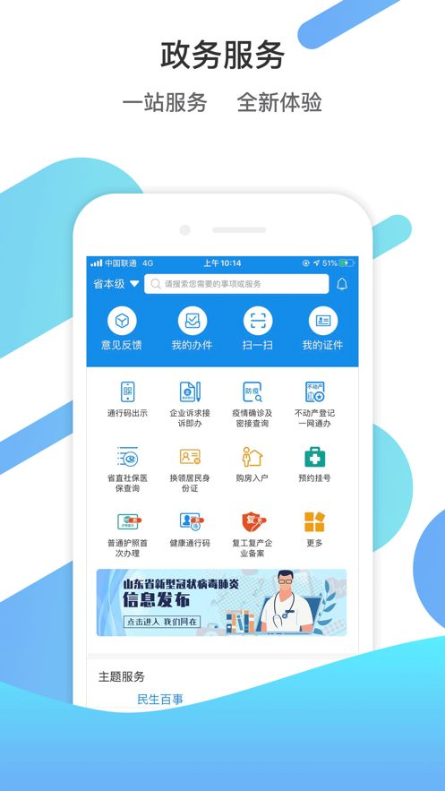 爱山东客户端下载安装图片1