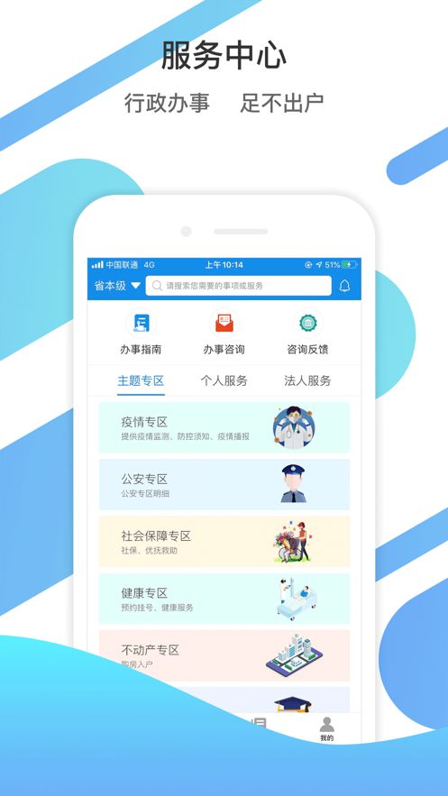 爱山东安卓版下载2025