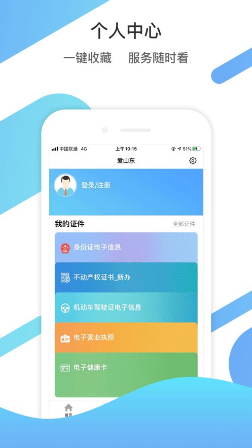 爱山东安卓版下载2025