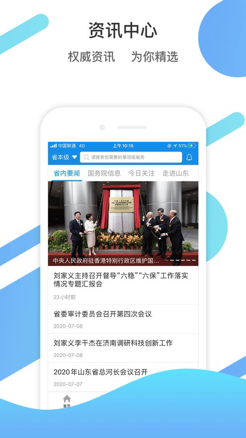 爱山东安卓版下载2025