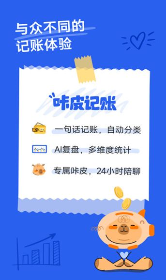 咔皮记账app下载最新版