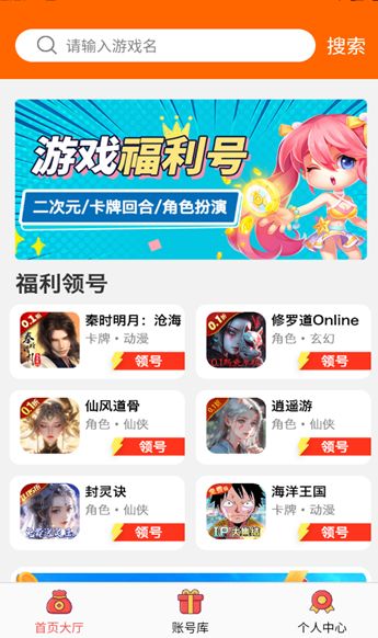 0.1折游戏号安卓下载2025版
