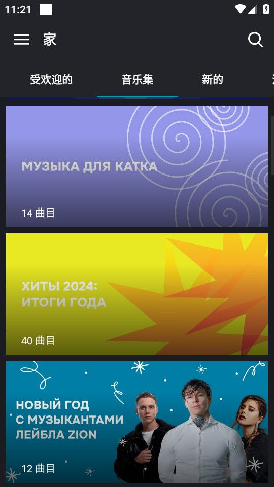 国际音乐2025最新安卓下载