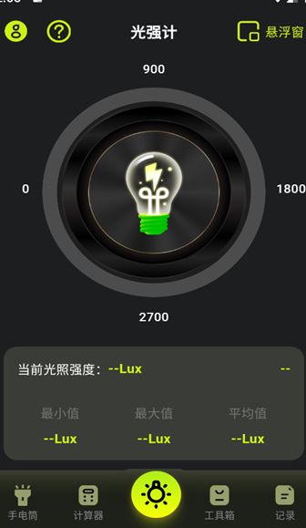 光强LM照度计安卓下载2025