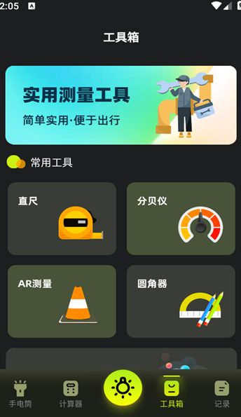 光强LM照度计安卓下载2025