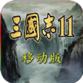 三国志11威力加强版安卓版下载2025