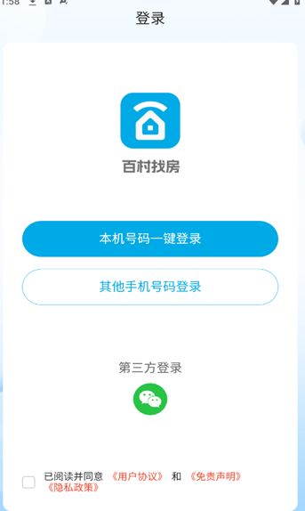 百村找房app最新版下载
