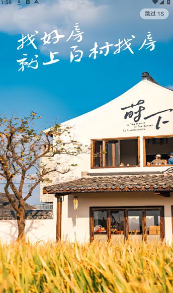 百村找房app最新版下载