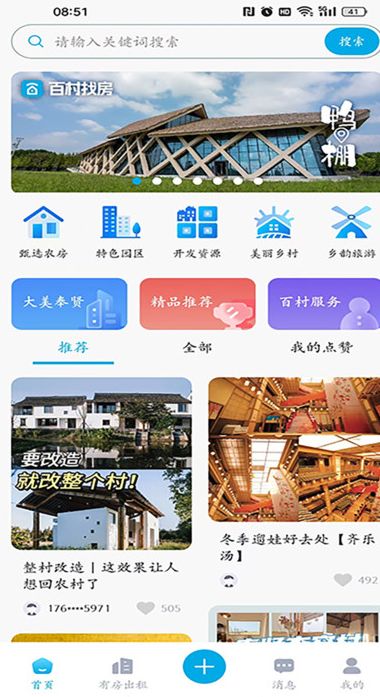 百村找房app最新版下载
