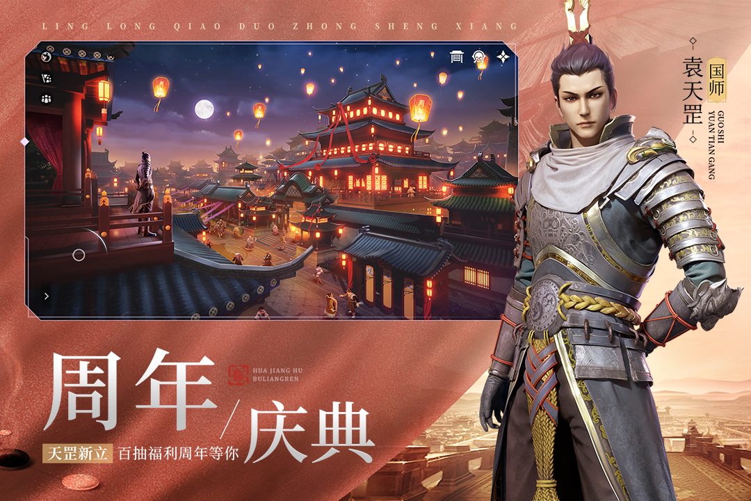 不良人32025版本下载安装