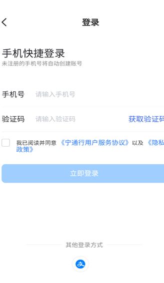 宁通行安卓版下载