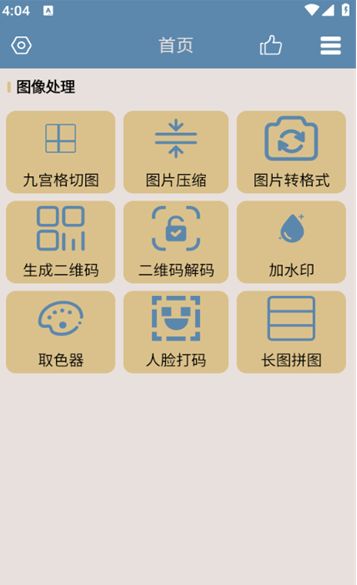 九宫图助手安卓版下载安装