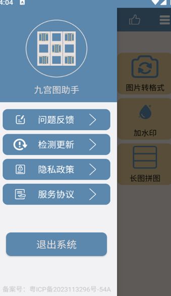 九宫图助手安卓版下载安装