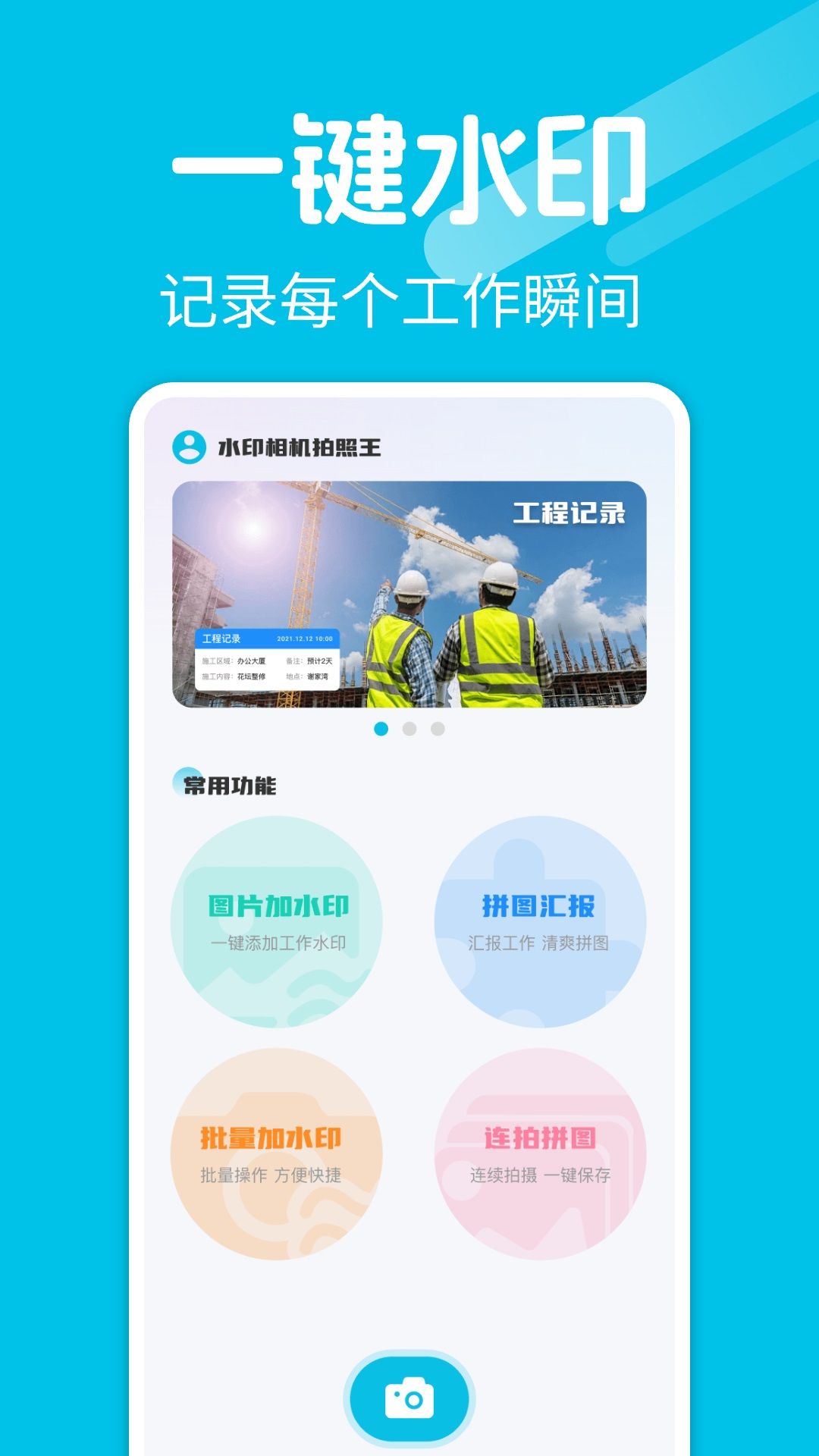 水印相机拍照王最新版安卓版