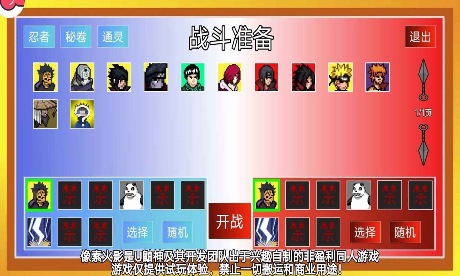 像素火影u鼬神版最新下载