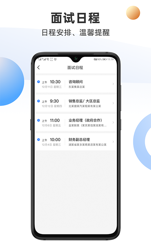 锐仕精英软件展示图