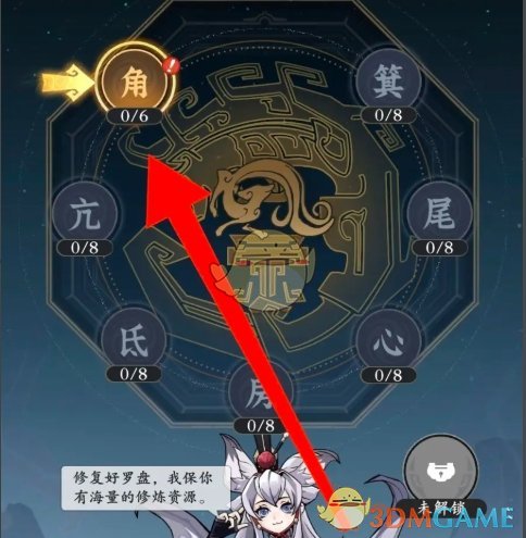 《问剑长生》神秘罗盘修复方法