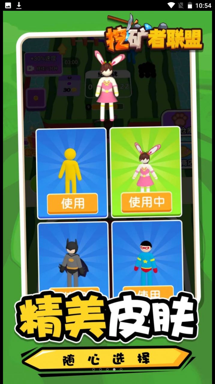 挖矿者联盟2025版本下载
