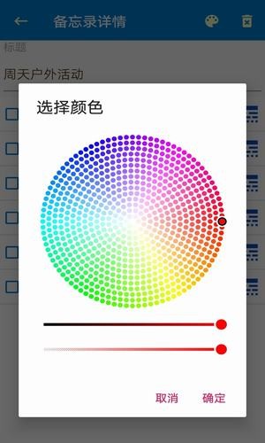 生活备忘录