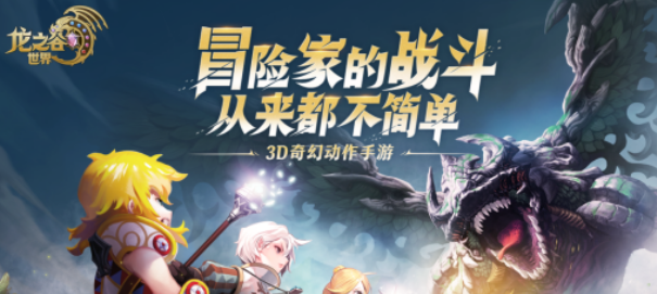 《龙之谷世界》坐骑获取攻略