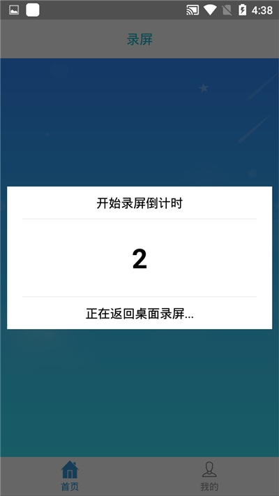 手机录屏王软件展示图
