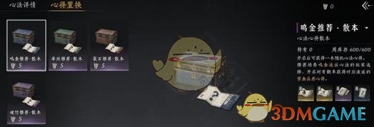 《燕云十六声》心得置换使用方法