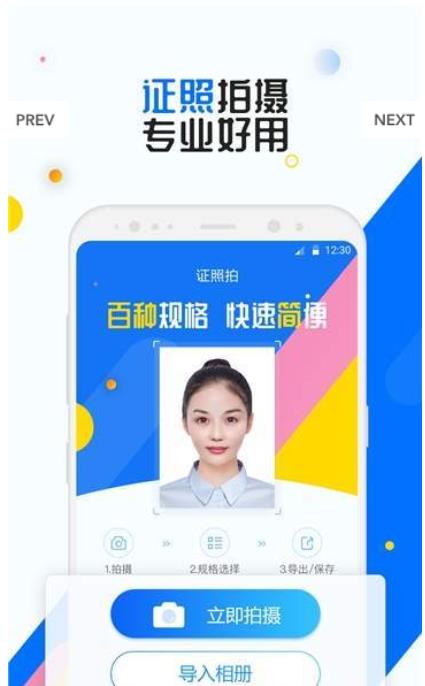智能证照拍软件展示图