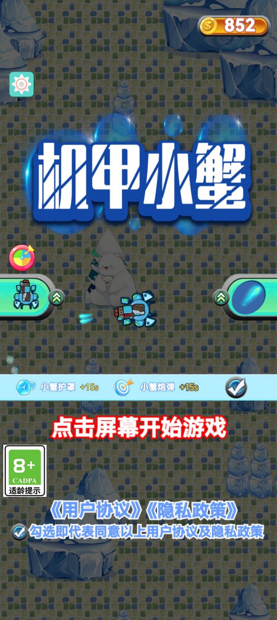 机甲小蟹2025下载