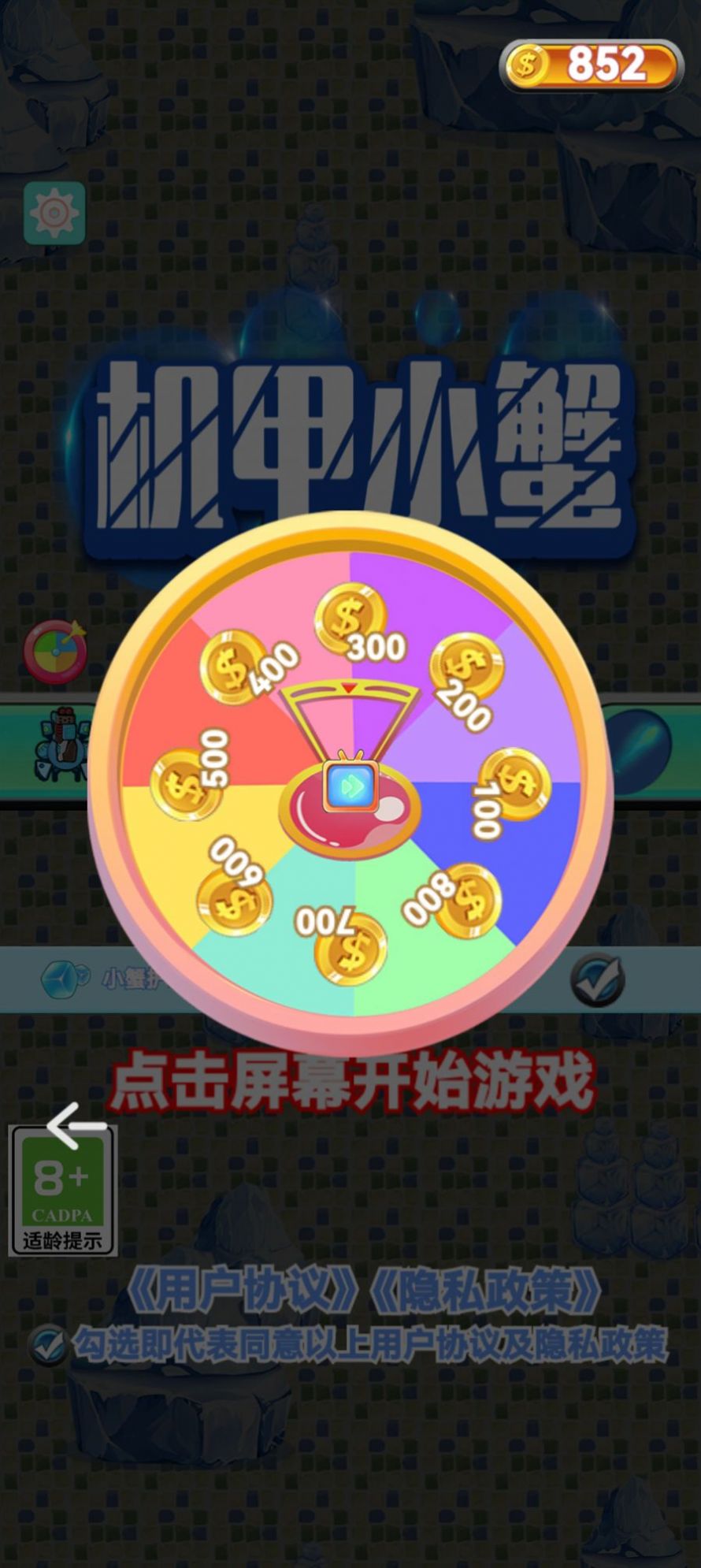 机甲小蟹2025下载