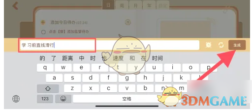《costudy》设置待办方法