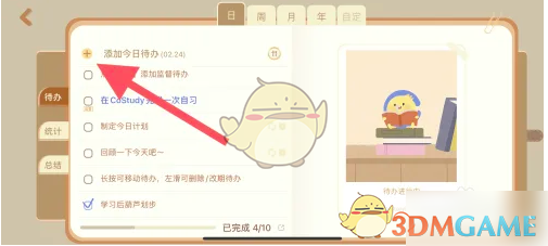 《costudy》设置待办方法