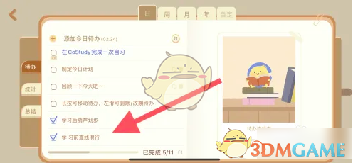 《costudy》设置待办方法